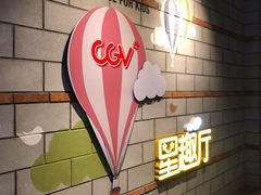 -CGV影城(壹方城IMAX店)