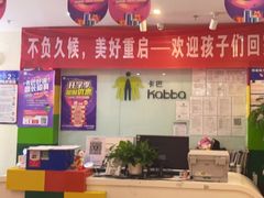 -卡巴机器人编程·少儿编程·信息学竞赛(公益西桥校区)