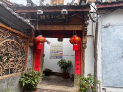 -88号小吃店·经典云南菜·地道纳西美食