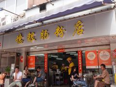 -穗银肠粉店(东川路店)