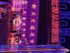 -新五爱道夜市