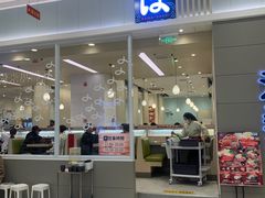 -濱寿司(高新伊藤店)