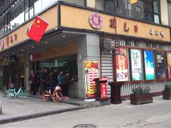 门面-韩包子(建设路店)