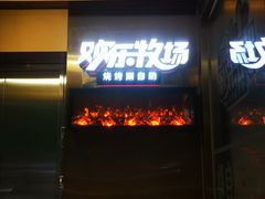 门面-欢乐牧场海鲜烤肉自助(牡丹园店)