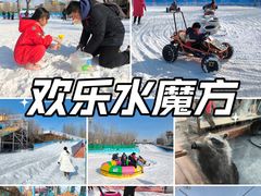-欢乐水魔方水世界