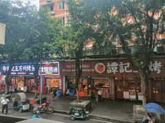-沈姐万州烤鱼(沙坪坝七中店)