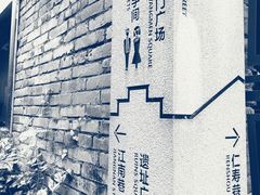 -东西巷