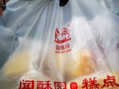 -闻酥园(大慈寺店)