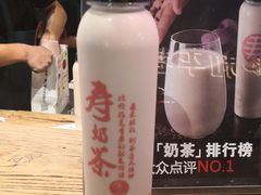 -寿奶茶·鲜奶与茶(合生汇购物中心店)