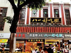 门面-八一好吃街·高品美食广场