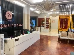 -禧悦府国际月子会所(总店)