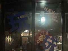 -无牌咖啡&酒馆