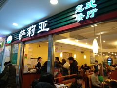 门面-萨莉亚意式餐厅(国展天虹店)