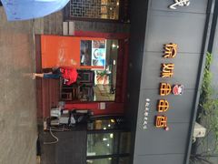 -徐妹串串香(春熙路店)