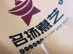 -名扬煮艺肥牛自助火锅(东平店)