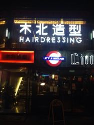点击看大图 iphone_upload_pic-木北造型