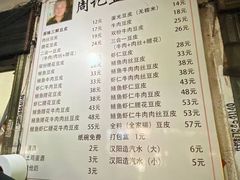 -周记热干面豆皮大王(桃花东街店)