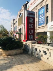 -新方向童乐小镇·儿童主题乐园·职业角色扮演(南昌店)