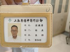-上海广德中医门诊部