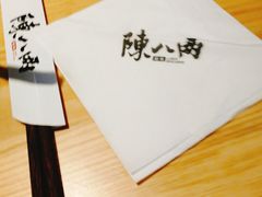 -陳八两面家(滨江天街店)