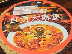 -懒人盐府人家·自贡大麻鱼(安贞店)