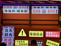 -徐妹串串香(春熙路店)