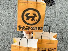 -分子跳动鲜活面包(五一大道店)