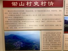 -锄山村