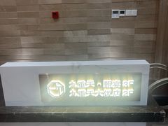 -九重天大饭店(北大街店)