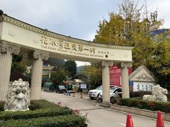 -花水湾第一村温泉大酒店