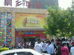 android_upload_pic-明呈黄鱼面馆(斜土路店)