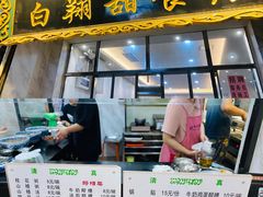 门面-白翔甜食店