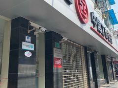 -中国工商银行(上海市中山北路支行)