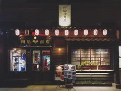 门面-肉魁屋·烧肉·烧鸟·酒场(高新店)
