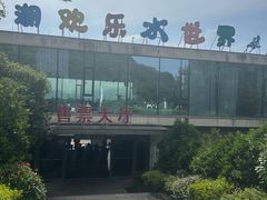 -千岛湖-欢乐水世界