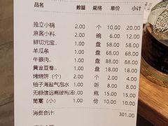 账单-南门涮肉(国贸商城店)
