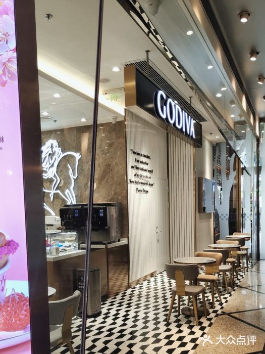 GODIVA(美罗城店)图片