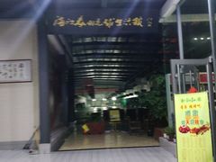 -满江春羽毛球馆