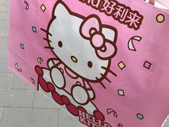 -好利来(北新桥店)