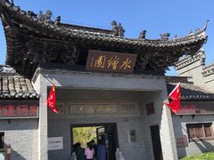 -水绘园