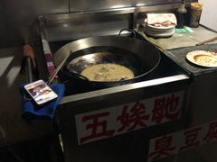 -五娭毑臭豆腐(黄兴南路店)