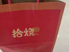 -拾烧车轮饼(世纪金源店)