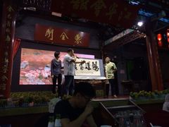 iphone_upload_pic-江宁会馆(劈柴院店)