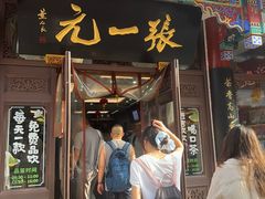 -张一元(总店)