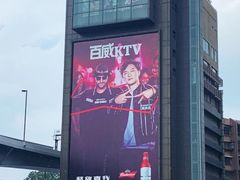 -百威KTV(恒福路店)