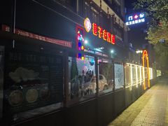 -巷子老火锅(大唐西市店)