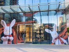 -杭州平安悦坊 PAFC LIVING