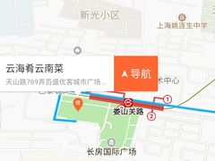 -云海肴·汽锅鸡·云南菜(天山百盛优客店)