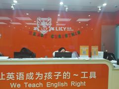 -LILY英语思维馆(玉泉路店)