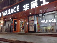 -华莱士·全鸡汉堡(五号路店)
